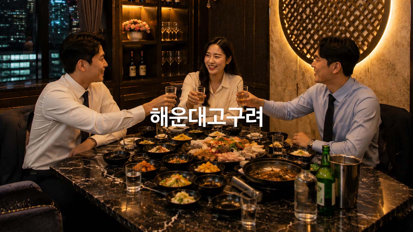 해운대고구려 스탠다드 룸