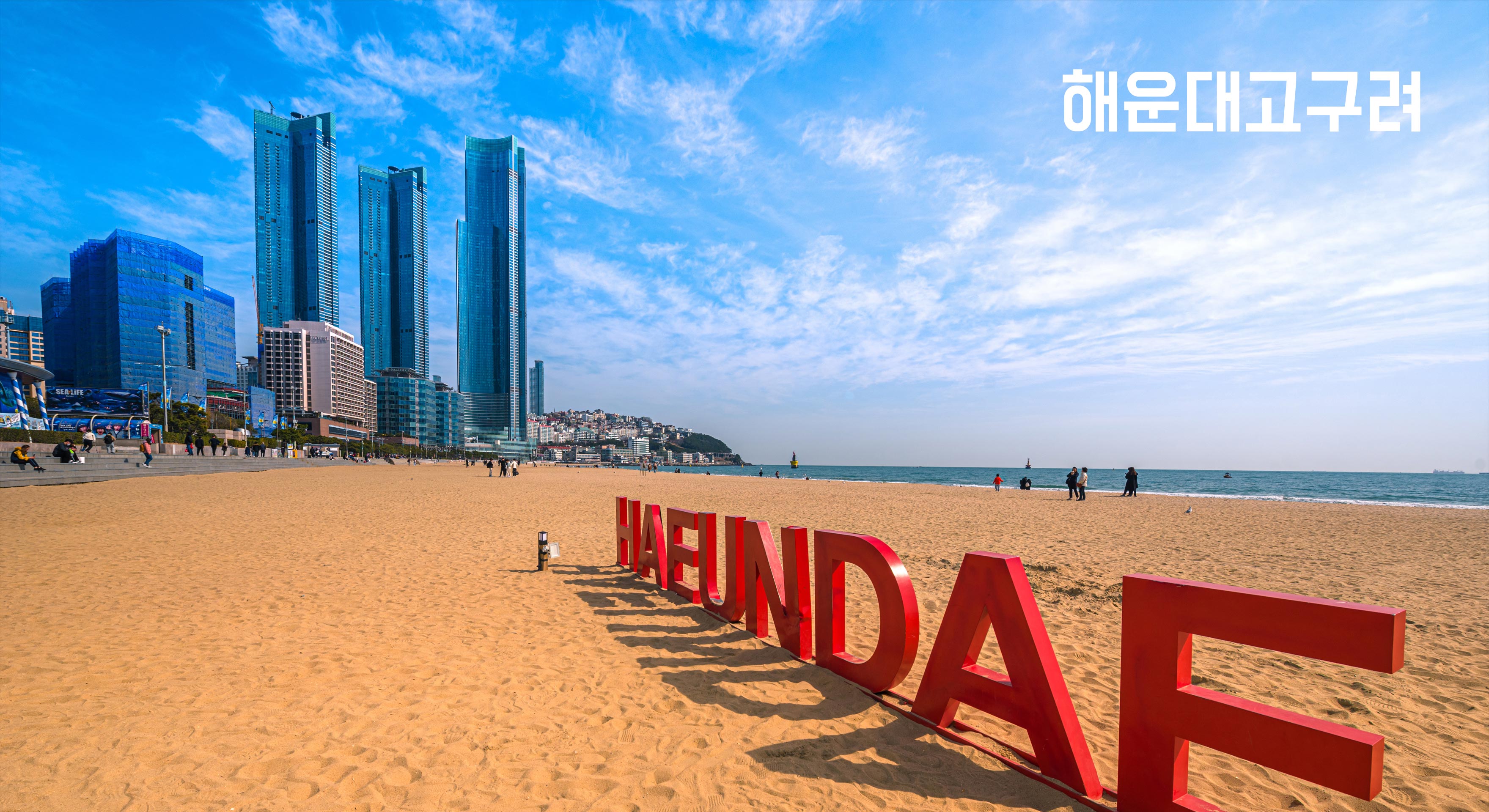 부산고구려 해운대 프라이빗 룸