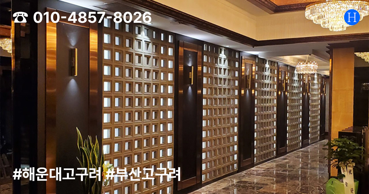 부산고구려 해운대고구려 룸 시설